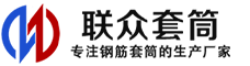 施甸冷挤压套筒-施甸直螺纹套筒-施甸钢筋套筒-生产厂家-施甸钢筋套筒厂